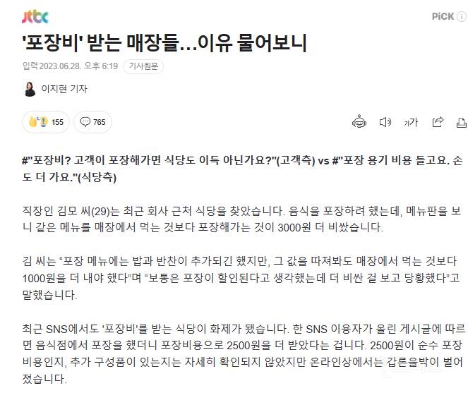 '포장비' 받는 매장들의 이유 | 인스티즈