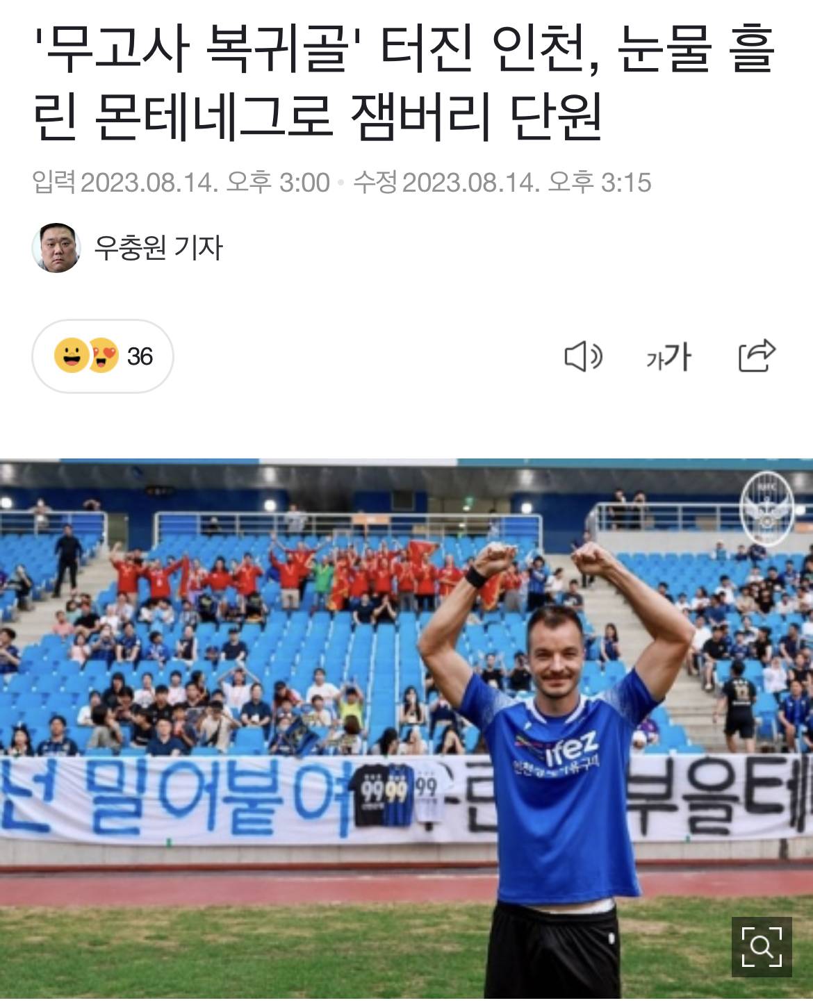 몬테네그로 잼버리 단원들이 눈물 흘린이유 | 인스티즈