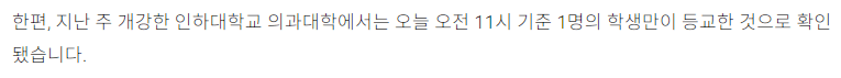 image.png 인하대 의대생 245명중 1명 등교 ㅋㅋㅋㅋㅋㅋ
