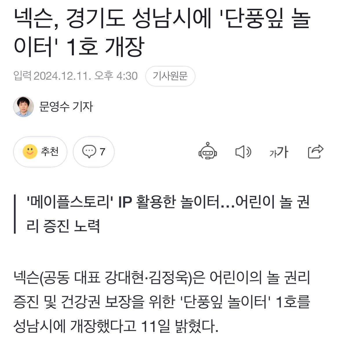 IMG_0776.jpeg 이와중에 넥슨 김창섭, 대표이사 근황 ㅎㄷㄷㄷㄷㄷㄷ