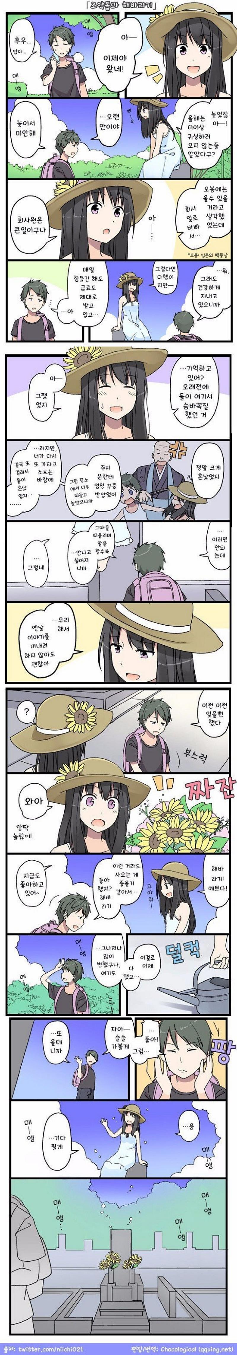 조약돌과 해바라기.Manhwa.png.jpg