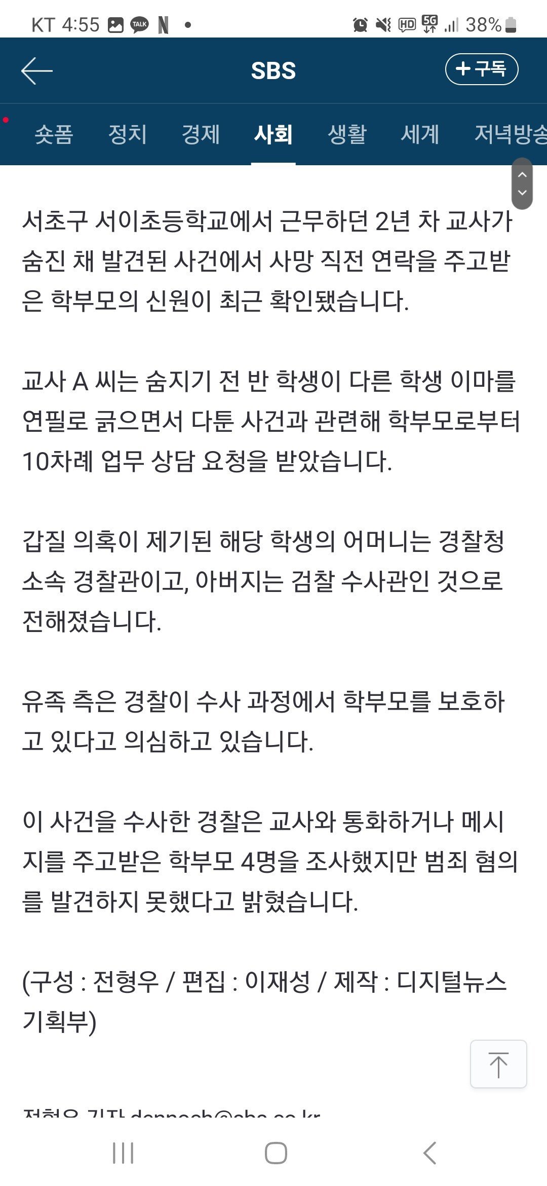 Screenshot_20230823_165503_Samsung Internet.jpg 서이초 갑질의혹 학부모 현직 경찰.jpg