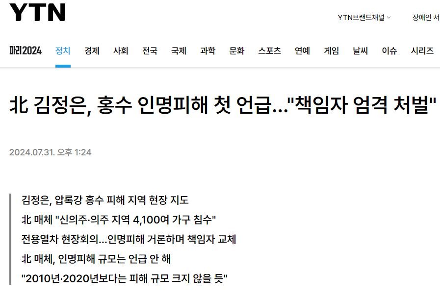 김정은격노.JPG 속보) 김정은 격노 ㄷㄷㄷ "홍수 인명피해 책임자 엄벌"