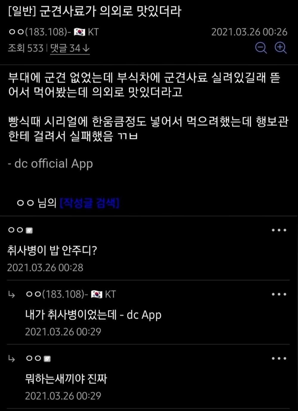 군견 사료 의외로 맛있더라.png.jpg