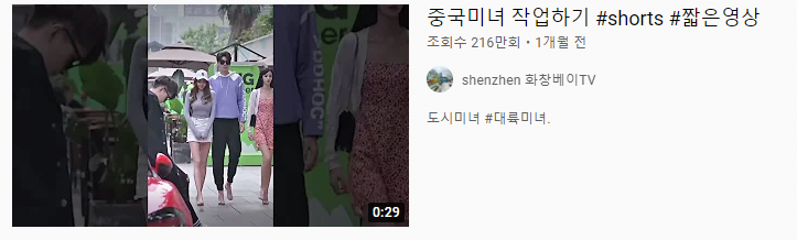 0_1.png 유튜브에서 자주 보이는 중국산 short 영상들의 진실?