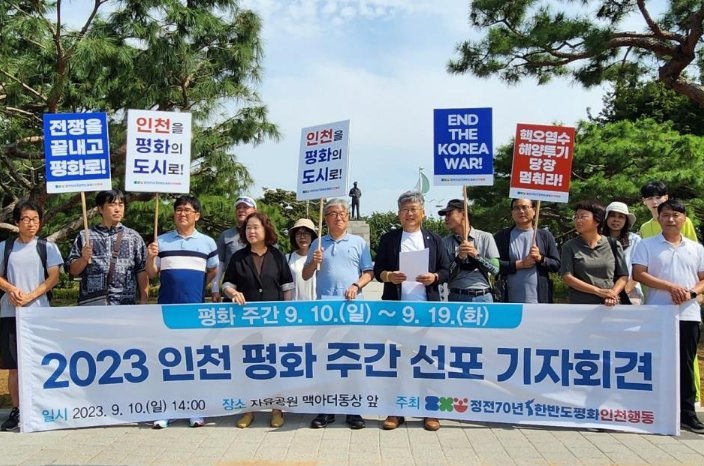 IMG_6954.jpeg "전쟁은 축제 아니다"…인천상륙작전 행사에 시민단체 반발