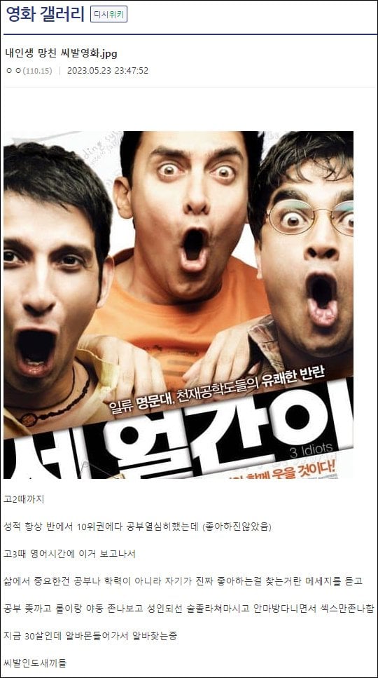 영화 한편을 보고 인생이 바뀐 DC인