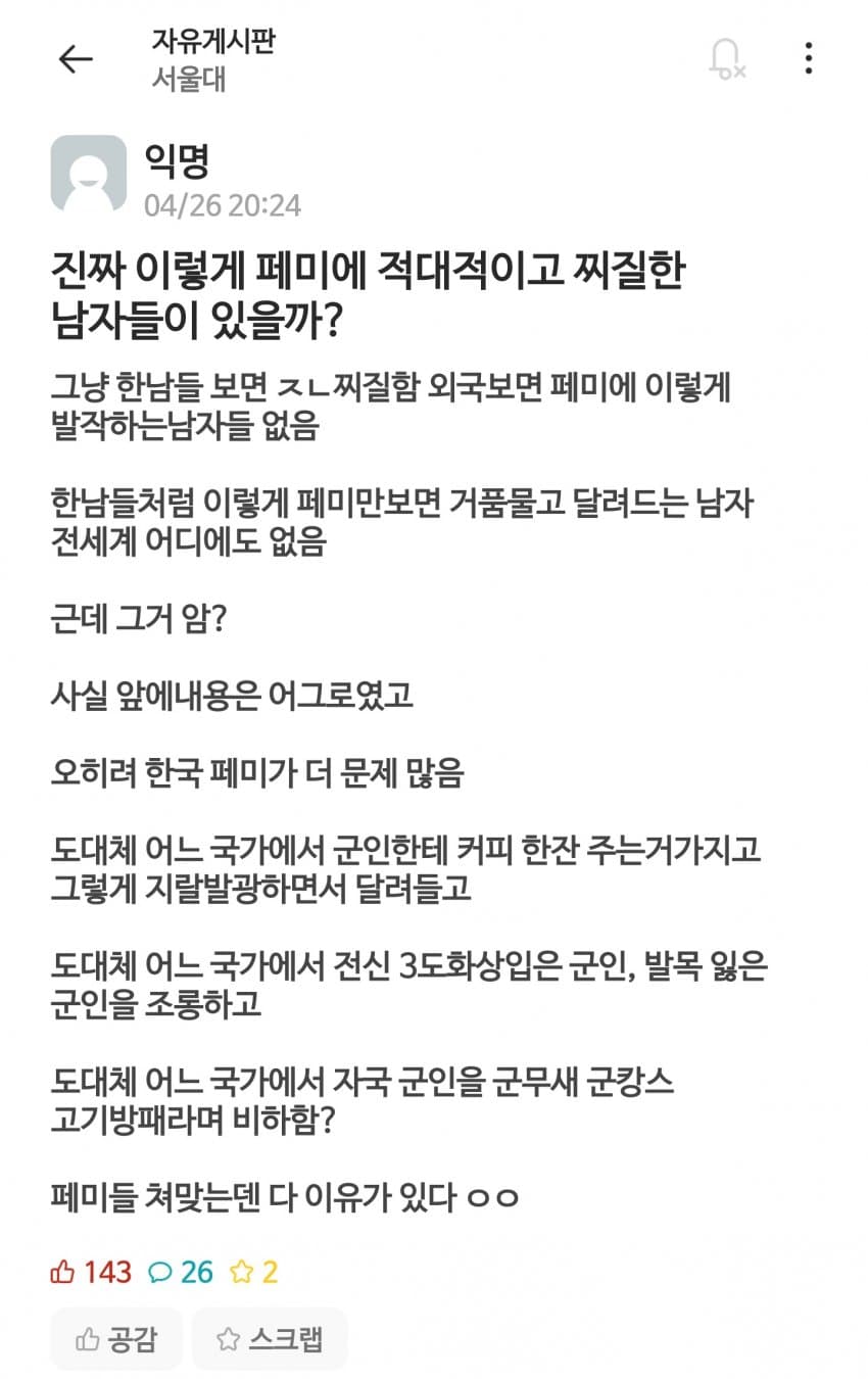 한국 남자들이 유독 페미에 적대적인 이유 ㄷㄷㄷ .txt
