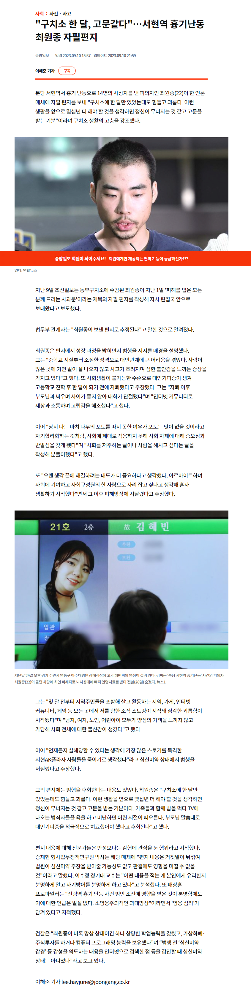 서현역 흉기난동 최원종 심경고백ㄷㄷㄷㄷㄷ.JPG