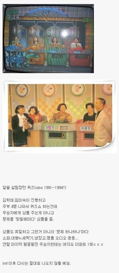 퀴즈대회 우승상품으로 여의도 아파트를 주던 시절