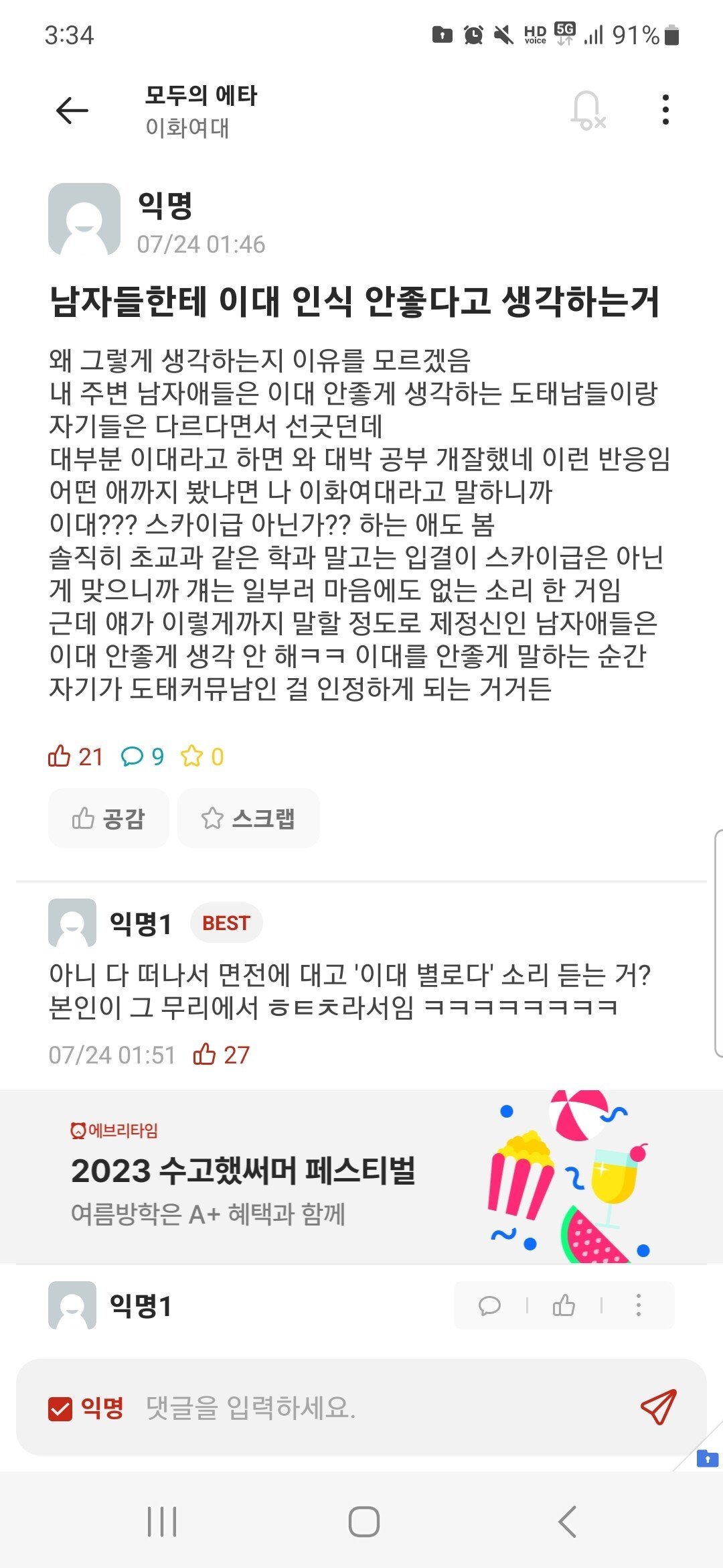 이화여대생들의 자기위로 ㅋㅋ
