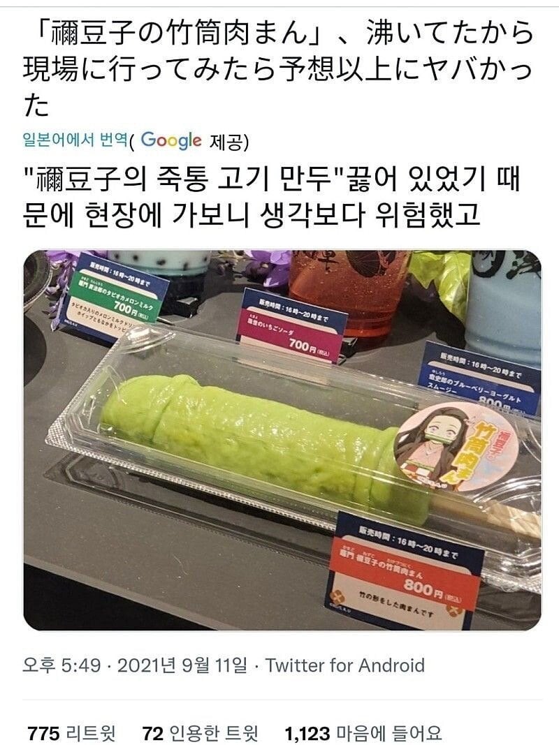 만두2.jpeg 귀멸의칼날 콜라보 만두 대참사...JPG