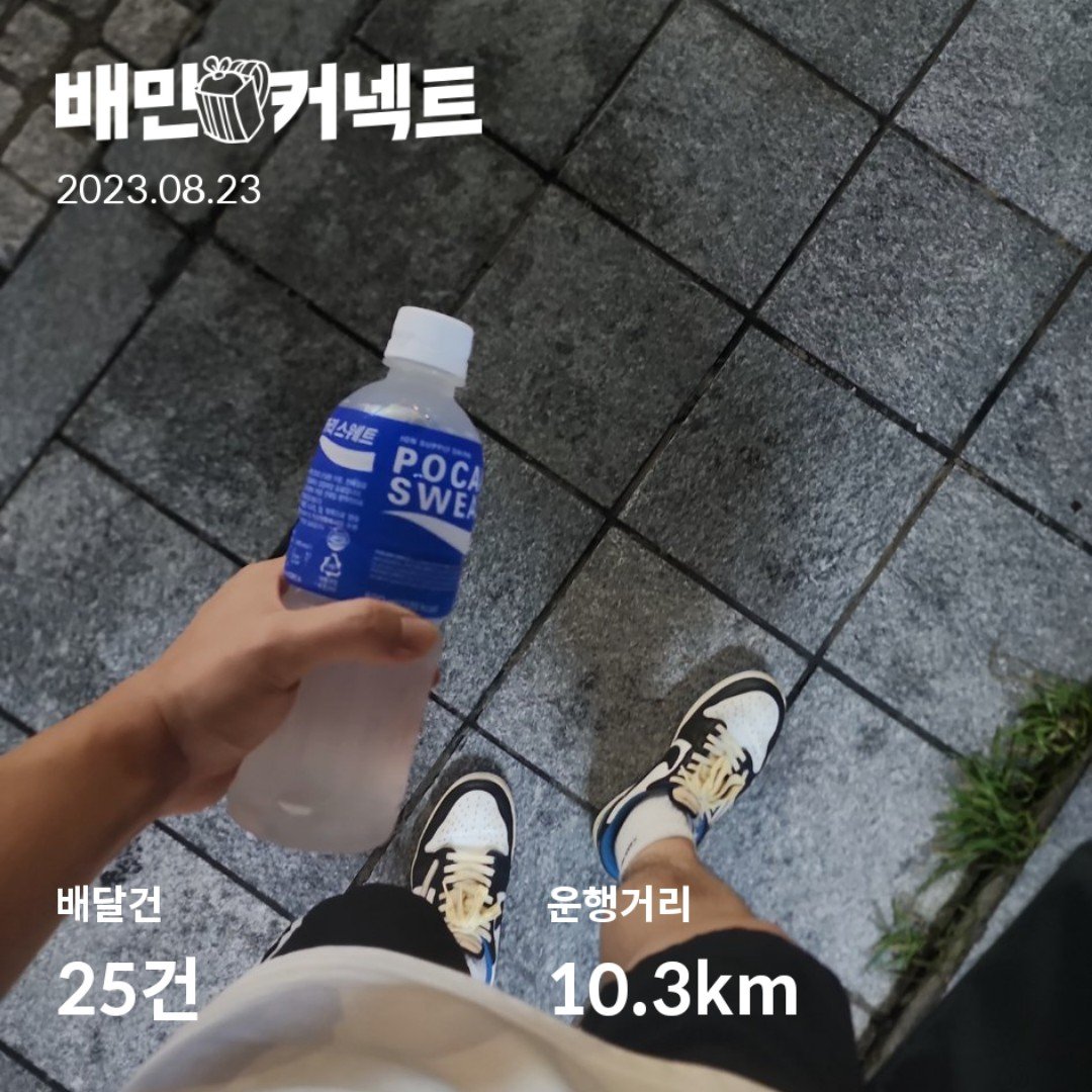 배민 도보 배달 오늘 신기록 세움
