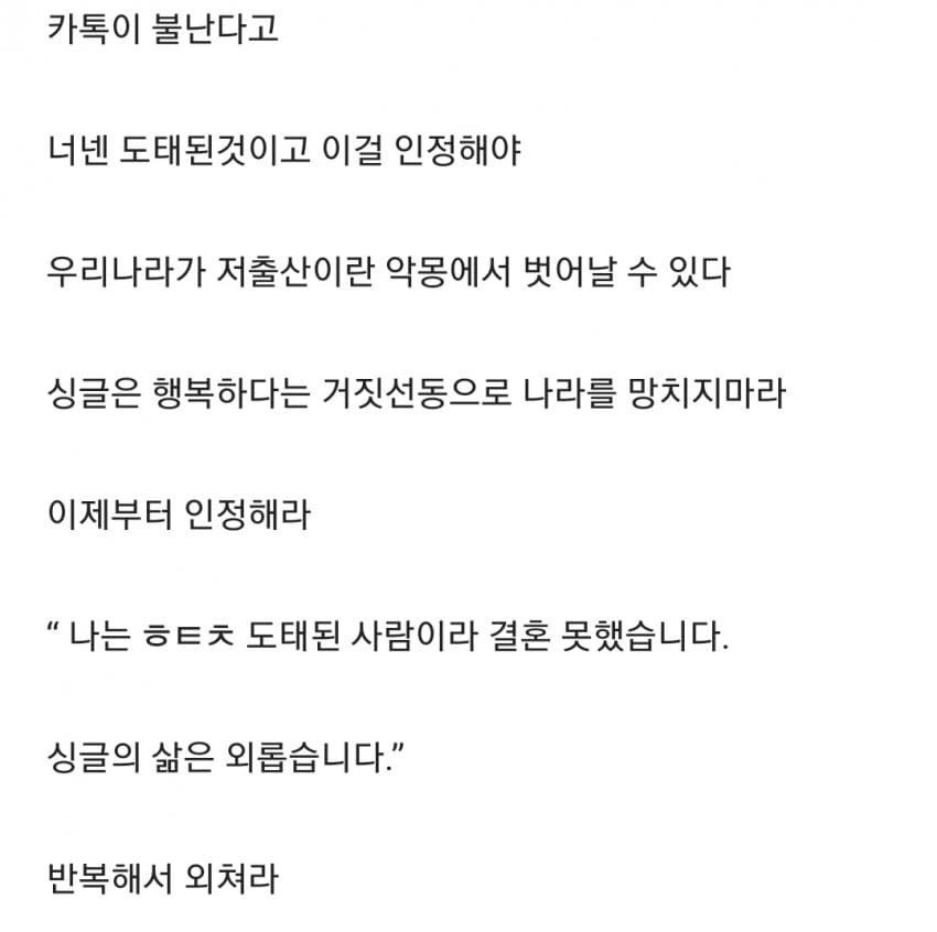 비혼주의자들 너희는 도태된 거야 2_20231225_081349.jpg