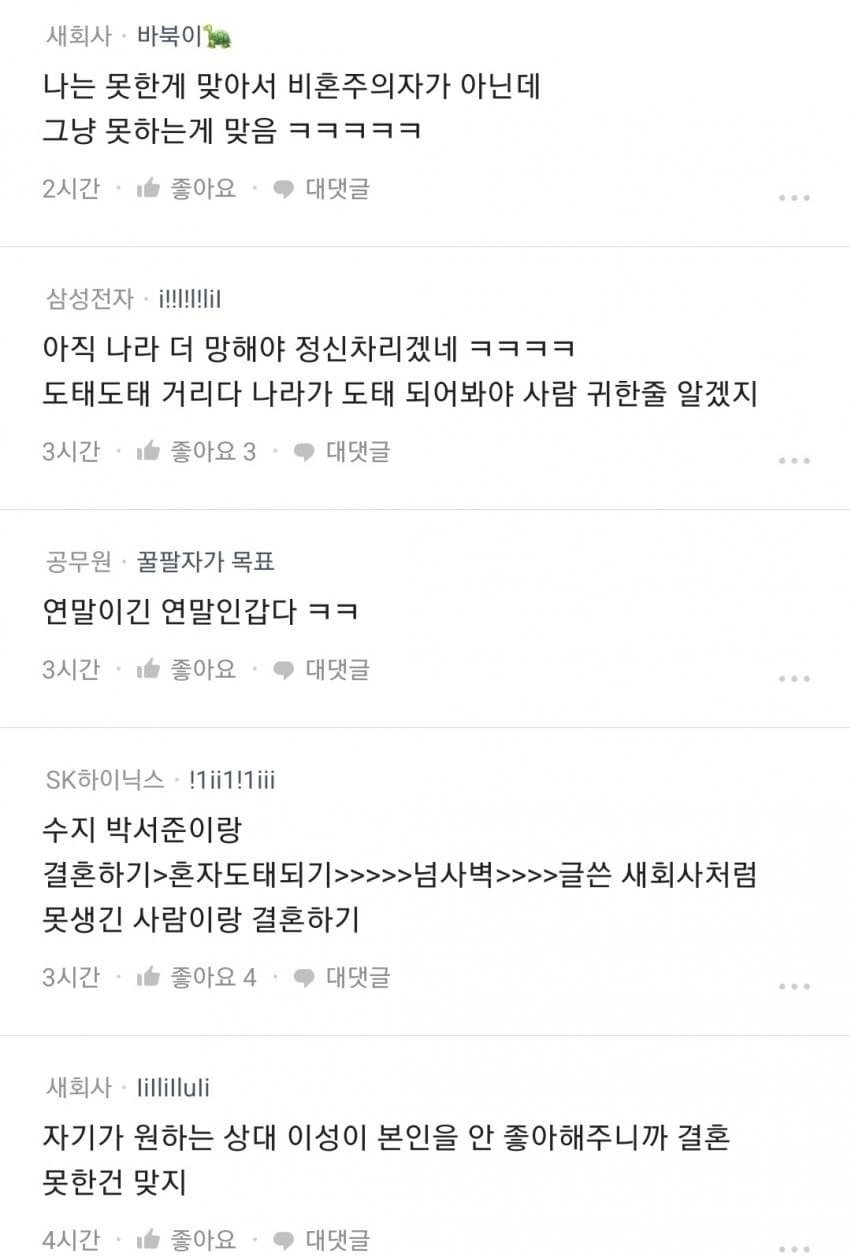 비혼주의자들 너희는 도태된 거야 4_20231225_081355.jpg
