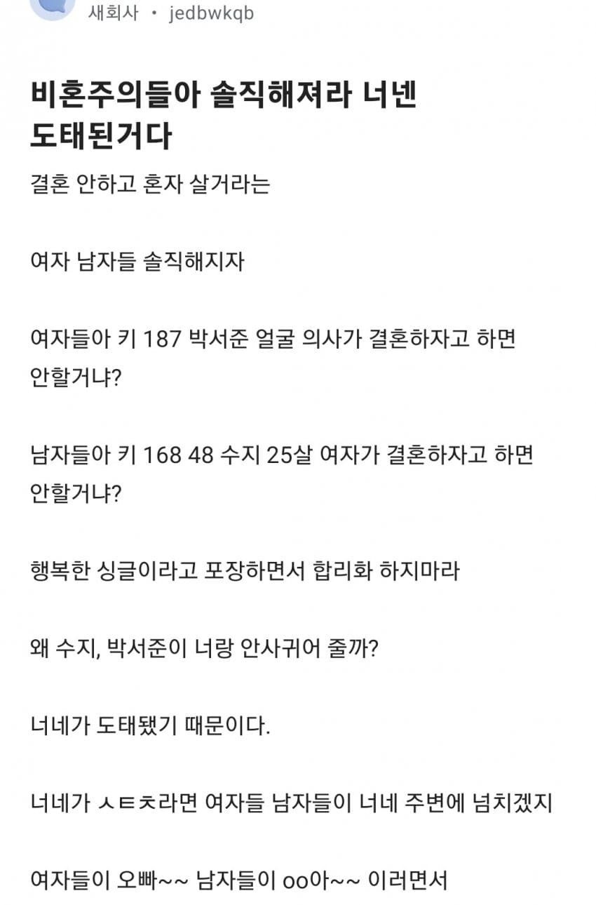 비혼주의자들 너희는 도태된 거야 1_20231225_081347.jpg