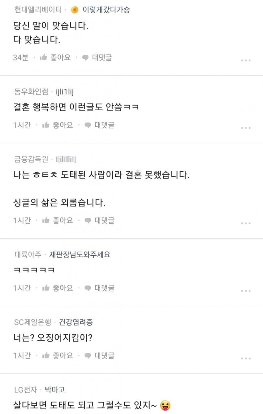 비혼주의자들 너희는 도태된 거야 3_20231225_081352.jpg