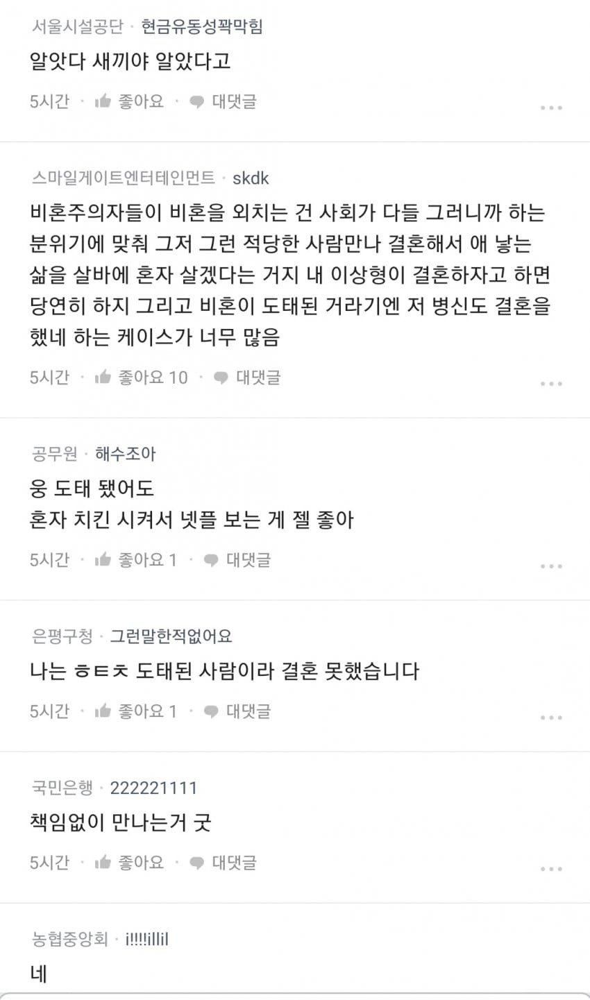 비혼주의자들 너희는 도태된 거야 5_20231225_081357.jpg