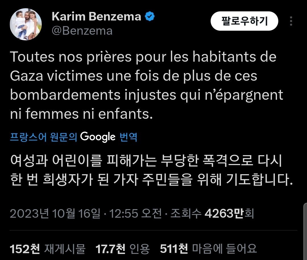 Screenshot_20231017_102102_X.jpg 카림 벤제마 팔레스타인(가자 지구) 지지 선언