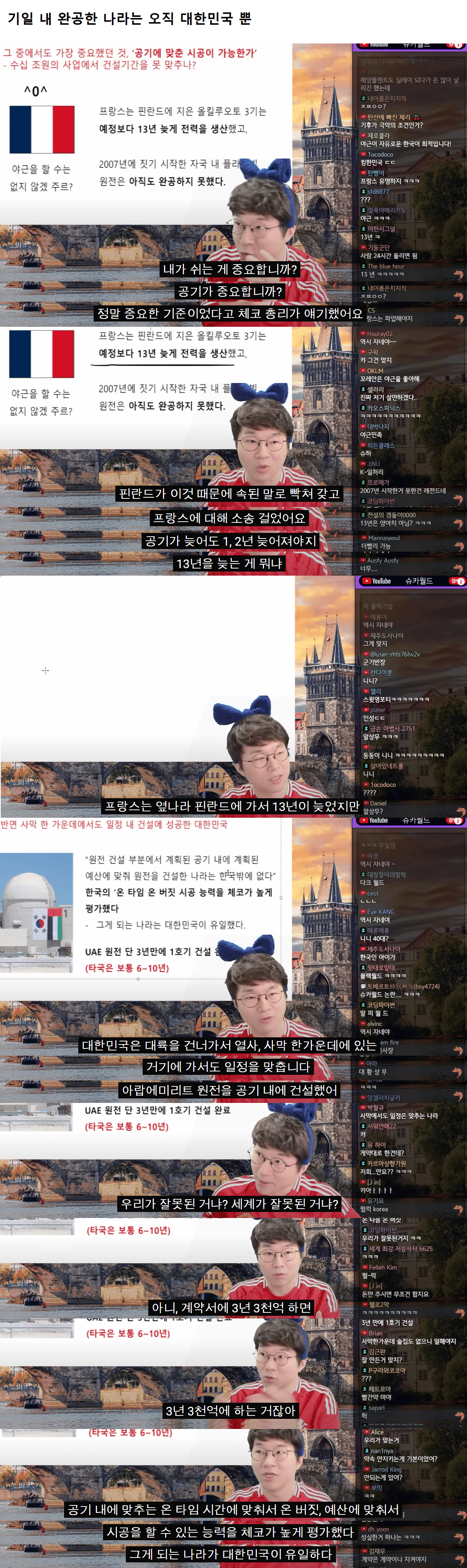 IMG_5112.png 슈카월드) 체코 원전 24조 수주 이유.jpg
