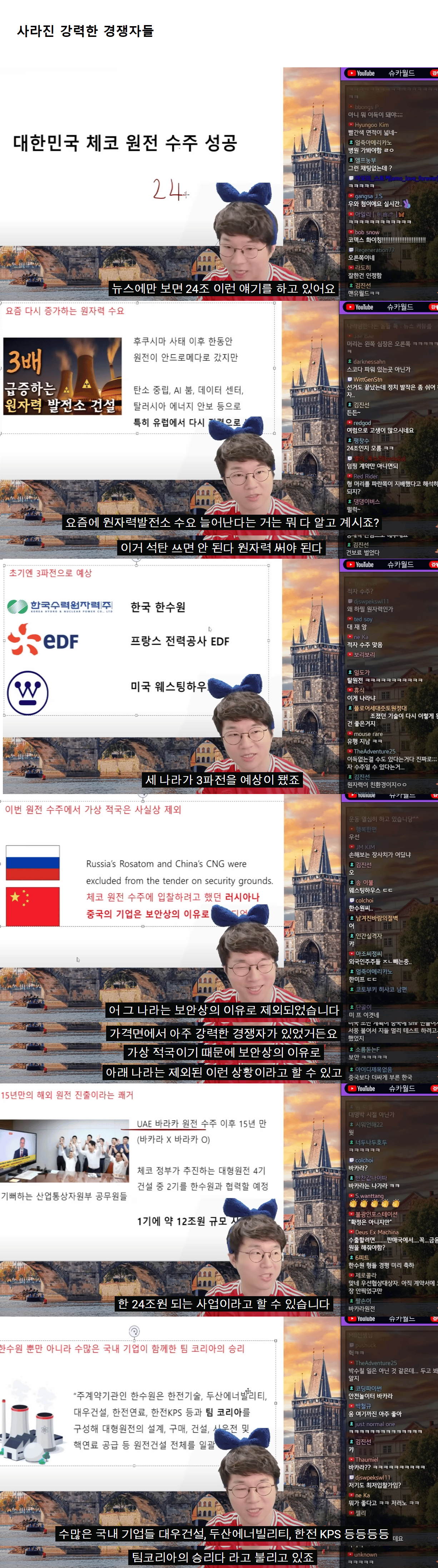 IMG_5109.png 슈카월드) 체코 원전 24조 수주 이유.jpg
