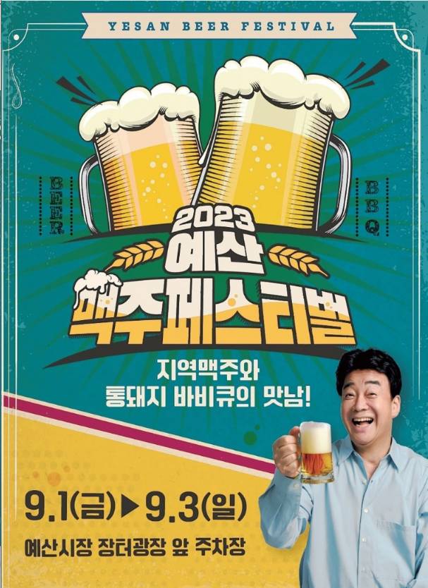 백종원이 추진중인 예산맥주페스티벌 음식가격 | 인스티즈