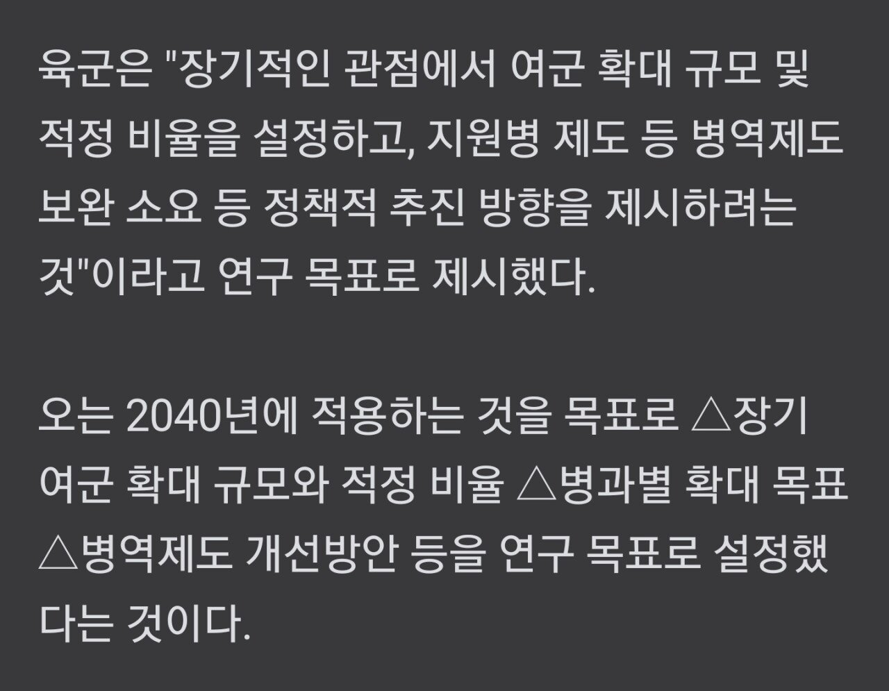 SmartSelect_20231023_182442_NAVER.jpg 육군 \'여성 지원병 제도\' 연구시작.jpg