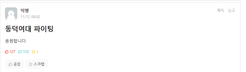 image.png 현재 기괴한 전국 대학교 에타 동시다발적인 인기 글 특징
