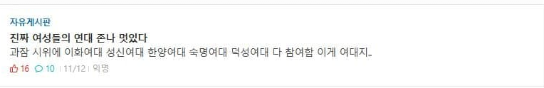 image.png 현재 기괴한 전국 대학교 에타 동시다발적인 인기 글 특징