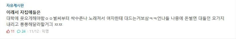 image.png 현재 기괴한 전국 대학교 에타 동시다발적인 인기 글 특징
