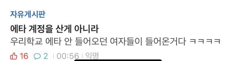 image.png 현재 기괴한 전국 대학교 에타 동시다발적인 인기 글 특징