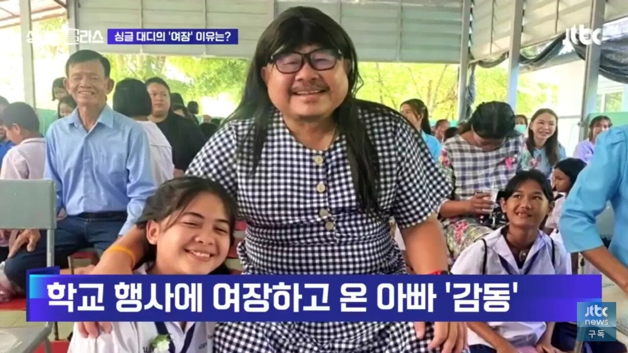태국남 여장 한거 보고 감동해서 눈물난거 처음임