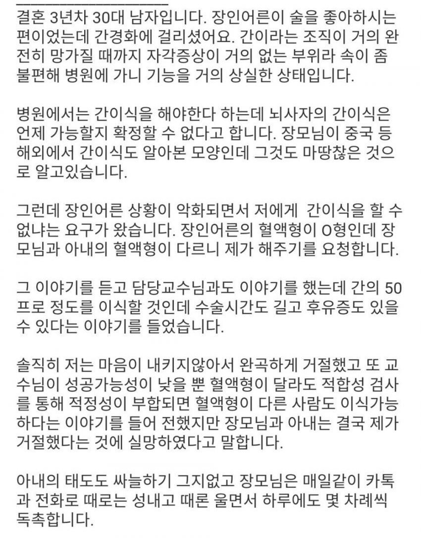 image.png 장인어른 간 이식 논란.jpg