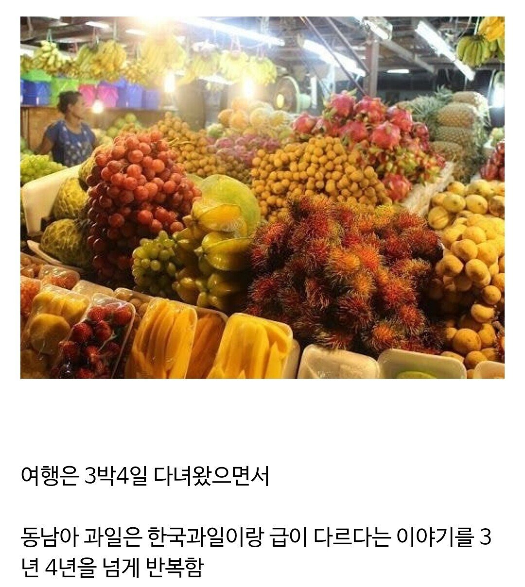 동남아 여행 다녀온 친구 피해야하는 이유.jpg