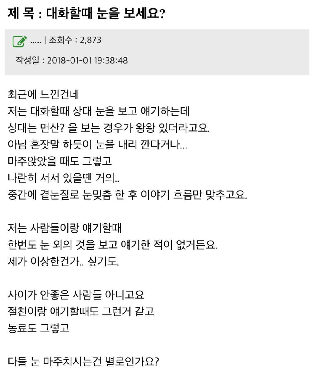 대화할 때 눈을 보세요? | 인스티즈