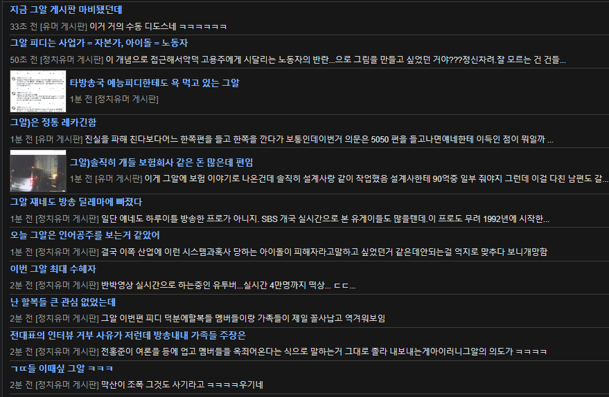 루리웹.PNG 실시간 모든 커뮤니티에서 까이고있는 그알