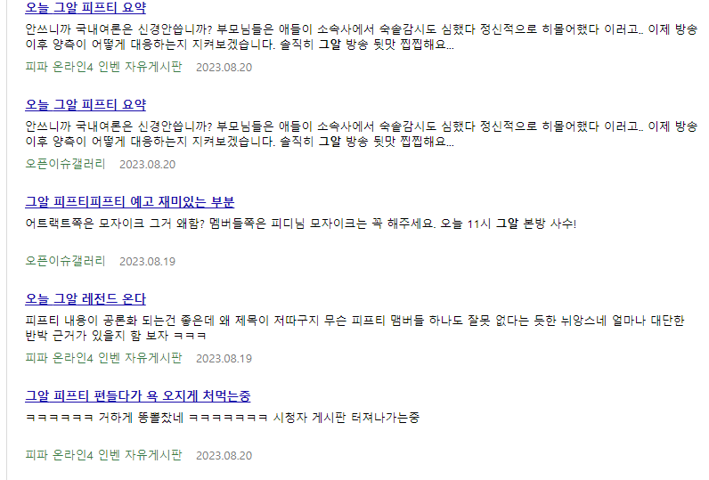 인벤.PNG 실시간 모든 커뮤니티에서 까이고있는 그알