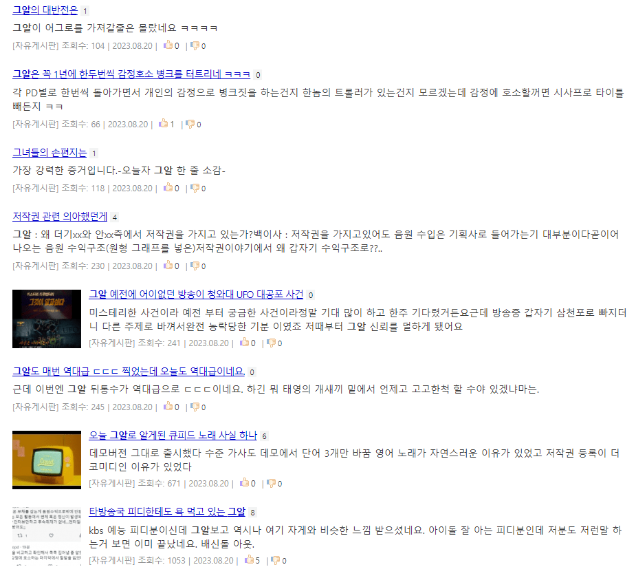 뽐뿌.PNG 실시간 모든 커뮤니티에서 까이고있는 그알