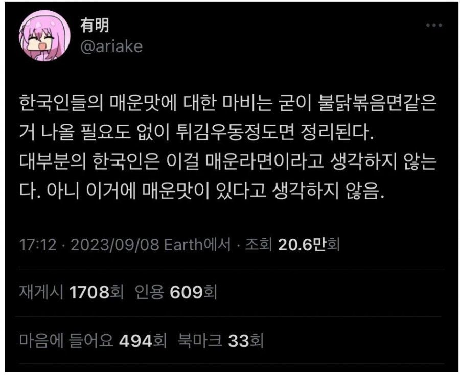 IMG_2294.jpeg 한국인의 매운맛 척도가 박살난 증거.jpg