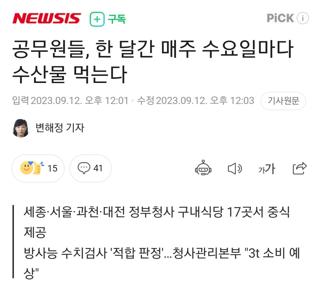 Screenshot_20230911-202333_Chrome.jpg 공무원들, 한 달간 매주 수요일마다 수산물 먹는다