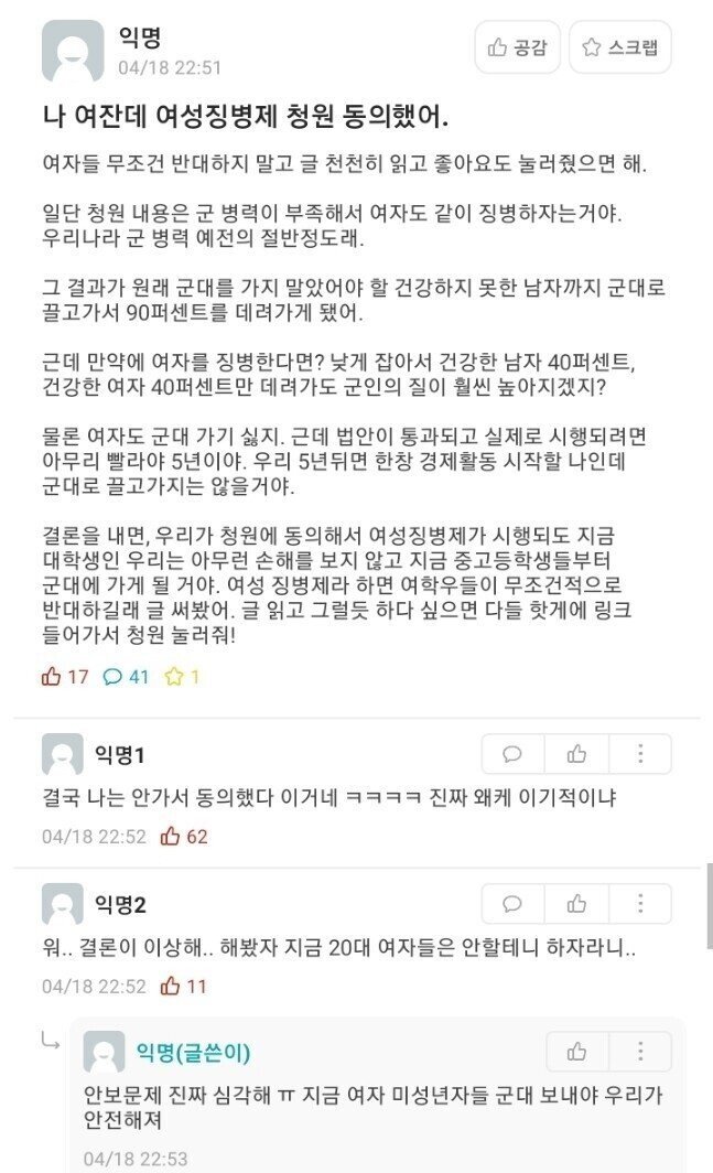 여자도 군대 가야한다는 에타녀.jpg