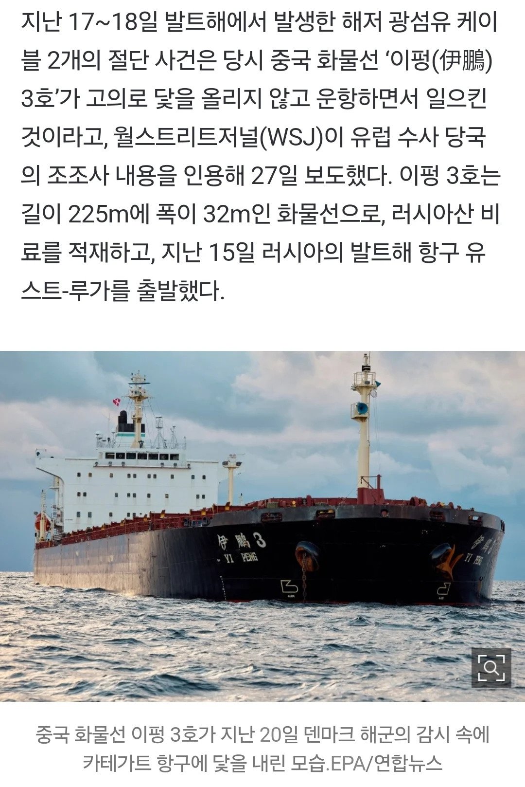 IMG_6375.webp.ren.jpg “中 화물선, 발트해 케이블 끊어... 일부러 닻 내리고 운항했다”