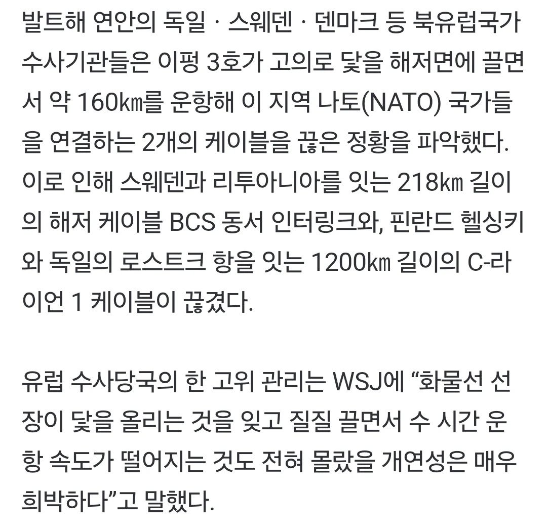 IMG_6376.webp.ren.jpg “中 화물선, 발트해 케이블 끊어... 일부러 닻 내리고 운항했다”
