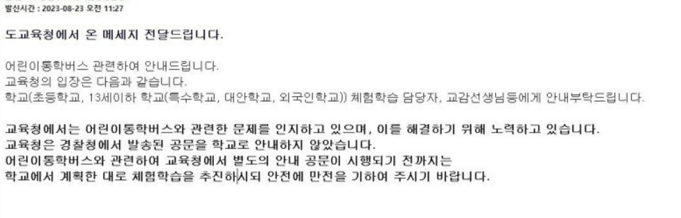 image.png 교사에게 불법지시를 내리는 경기도 교육청 jpg.