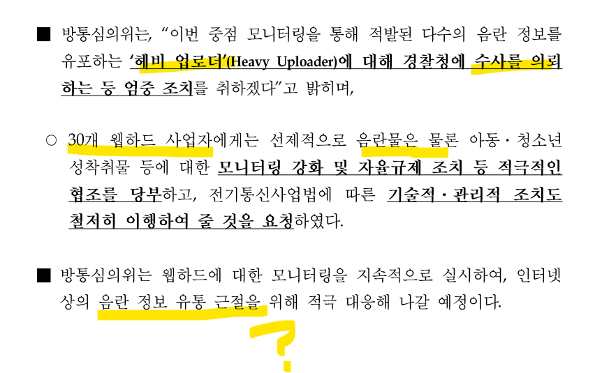 1000020849.png 미쳐버린 방심위, 성인 음란물 차단에 칼 빼들었다 ㄷㄷㄷㄷㄷㄷㄷ