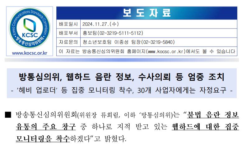 1000020850.png 미쳐버린 방심위, 성인 음란물 차단에 칼 빼들었다 ㄷㄷㄷㄷㄷㄷㄷ