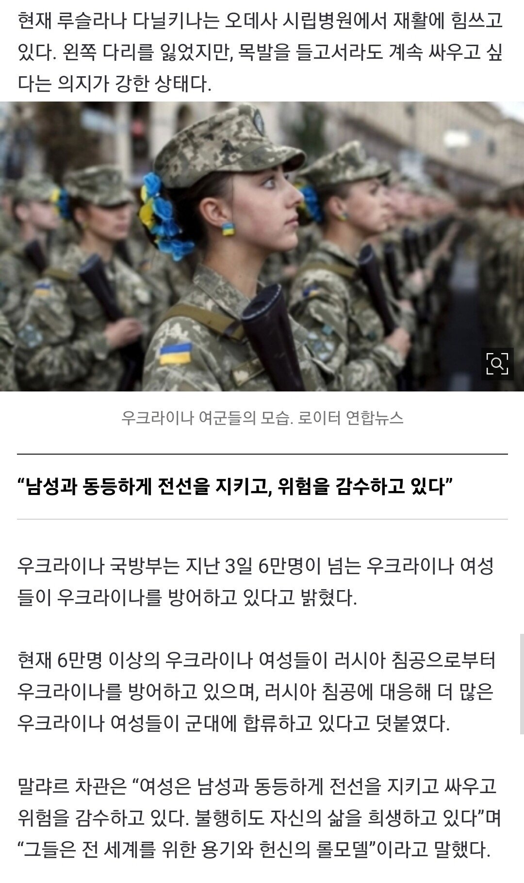 Screenshot_20230615_003621_Chrome.jpg 전쟁 중 다리를 잃었는데도 부대 복귀하려는 19살 우크라이나 여군