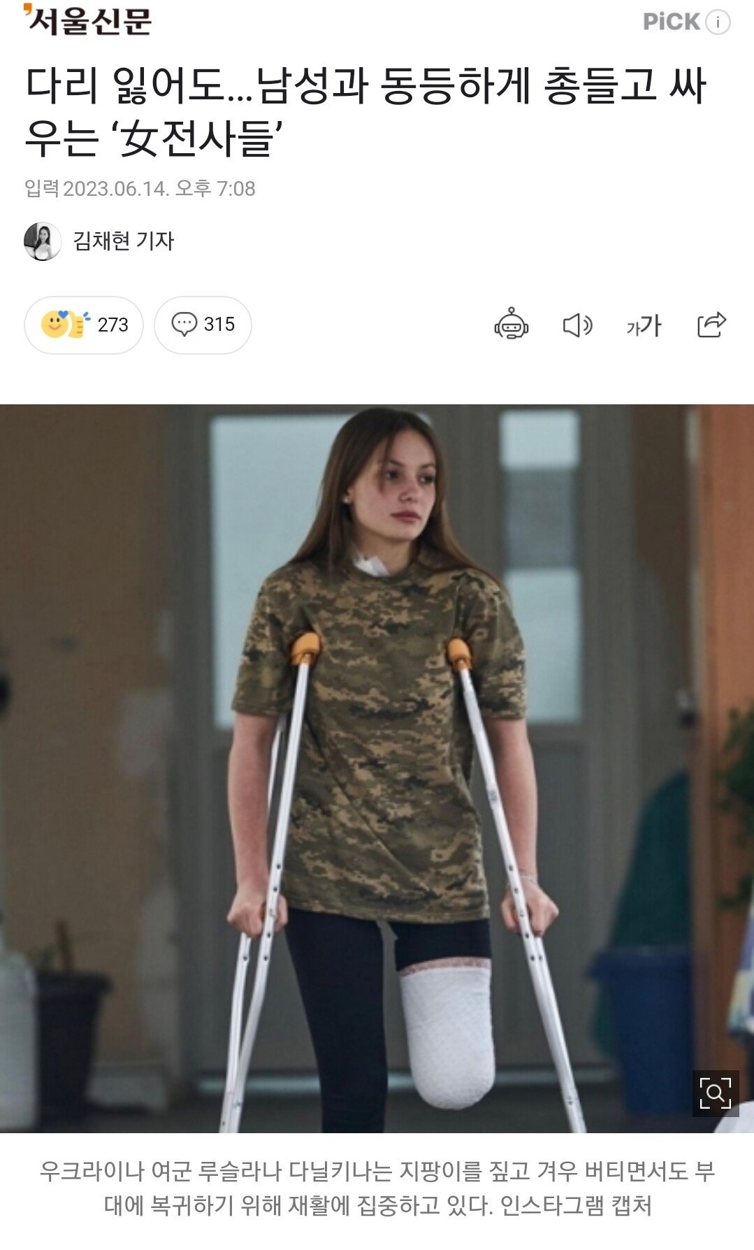 Screenshot_20230615_002100_Chrome.jpg 전쟁 중 다리를 잃었는데도 부대 복귀하려는 19살 우크라이나 여군