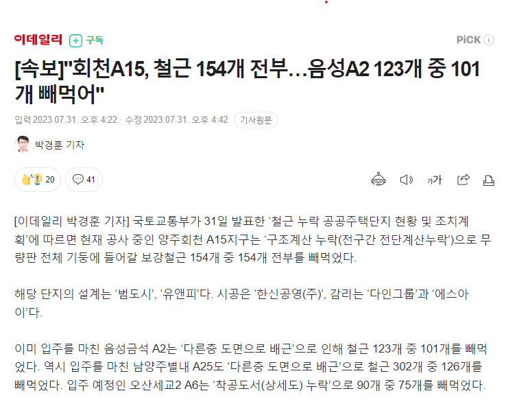 1.png 철근 154개 전부 빼먹어.gisa