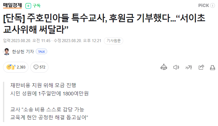 캡처.PNG 주호민이 아동학대로 신고한 특수교사에 대해 알아보자